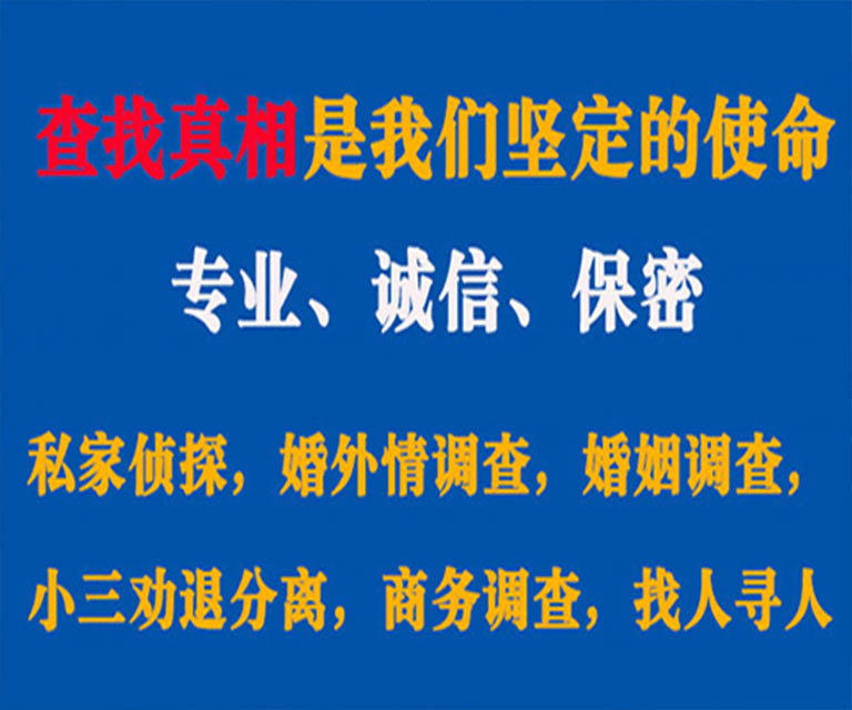 荥经私家侦探哪里去找？如何找到信誉良好的私人侦探机构？